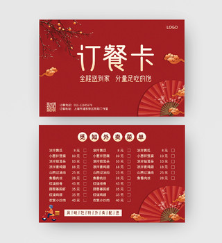 红色简约大气新中式国潮风饭店订餐卡订餐卡外卖订餐卡